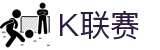 K联赛 - 韩国顶级足球联赛